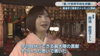 書家／岡地由佳子さん