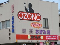 6位おぞの　外観