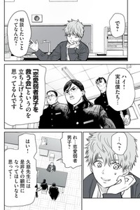【漫画】『男として見ることができないと振られた男教師と生物学女子』13（小出もと貴さん提供）