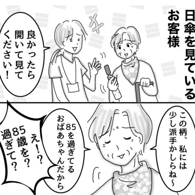 こんなに若々しいのに85歳以上（オムニウッチーさん提供）