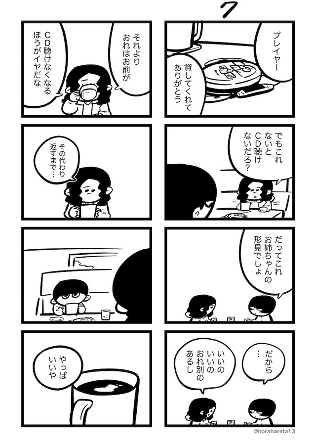 【漫画】『あした死のうと思ってたのに』7（吉本ユータヌキさん提供）