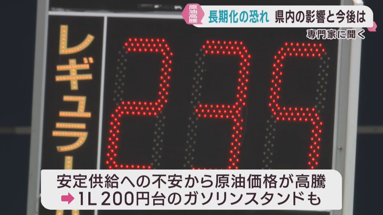 中東情勢の影響で原油価格が高騰　観光業者が不安視　影響は長期化も