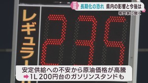 中東情勢の影響で原油価格が高騰　観光業者が不安視　影響は長期化も