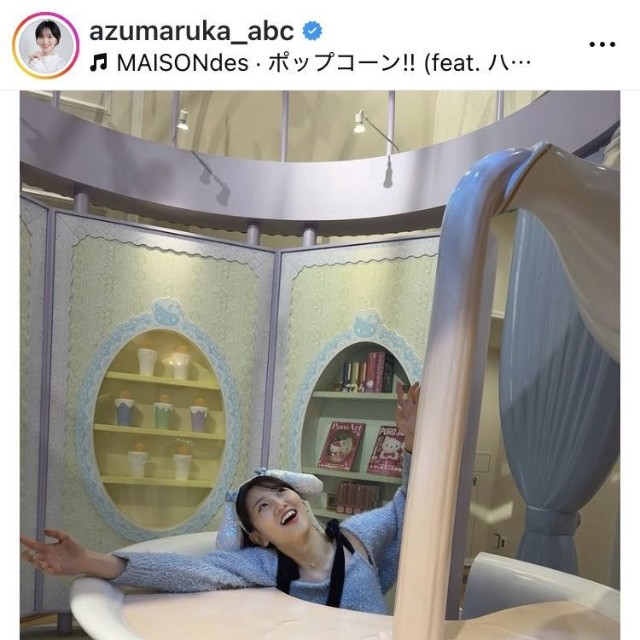 東留伽アナウンサーのインスタグラム＠azumaruka_abcより