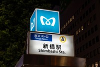 東京メトロ銀座線新橋駅(J_News_photo/stock.adobe.com)