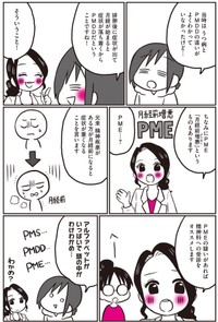 【漫画】『生理前に起こる不調のこと、産婦人科医の先生に全部聞いてみた！』36（なおたろーさん提供）
