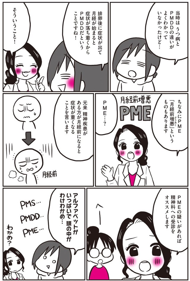 【漫画】『生理前に起こる不調のこと、産婦人科医の先生に全部聞いてみた！』36（なおたろーさん提供）