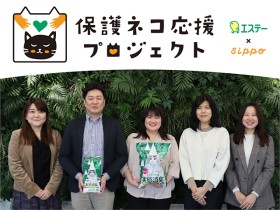 エステーが「保護ネコ応援プロジェクト」開始　全ての猫が幸せに暮らせる社会へ