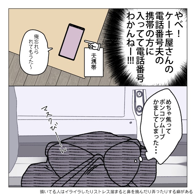【漫画】『死んだ夫からのプレゼント』24　(C)家事しないと死ぬ旦那を描いてる人