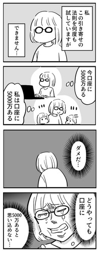 【漫画】『引き寄せの法則と私』2（あさのゆきこさん提供）