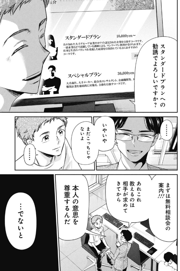 【漫画】『退職代行で失ってしまうモノの話』6（吉谷光平さん提供）