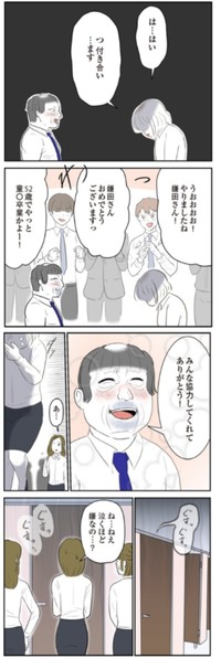 【漫画】『人生崩壊　会社ぐるみのいじめで苦手な人と無理やり付き合わされました』21　©尾持トモ／KADOKAWA