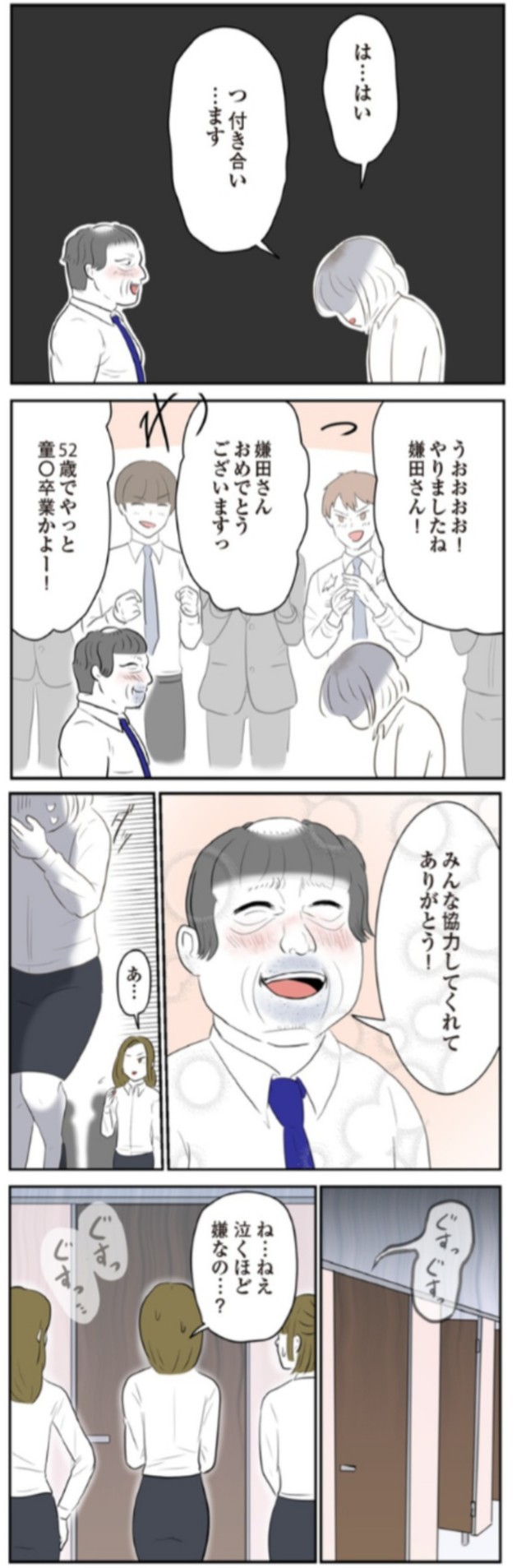 【漫画】『人生崩壊　会社ぐるみのいじめで苦手な人と無理やり付き合わされました』21　©尾持トモ／KADOKAWA