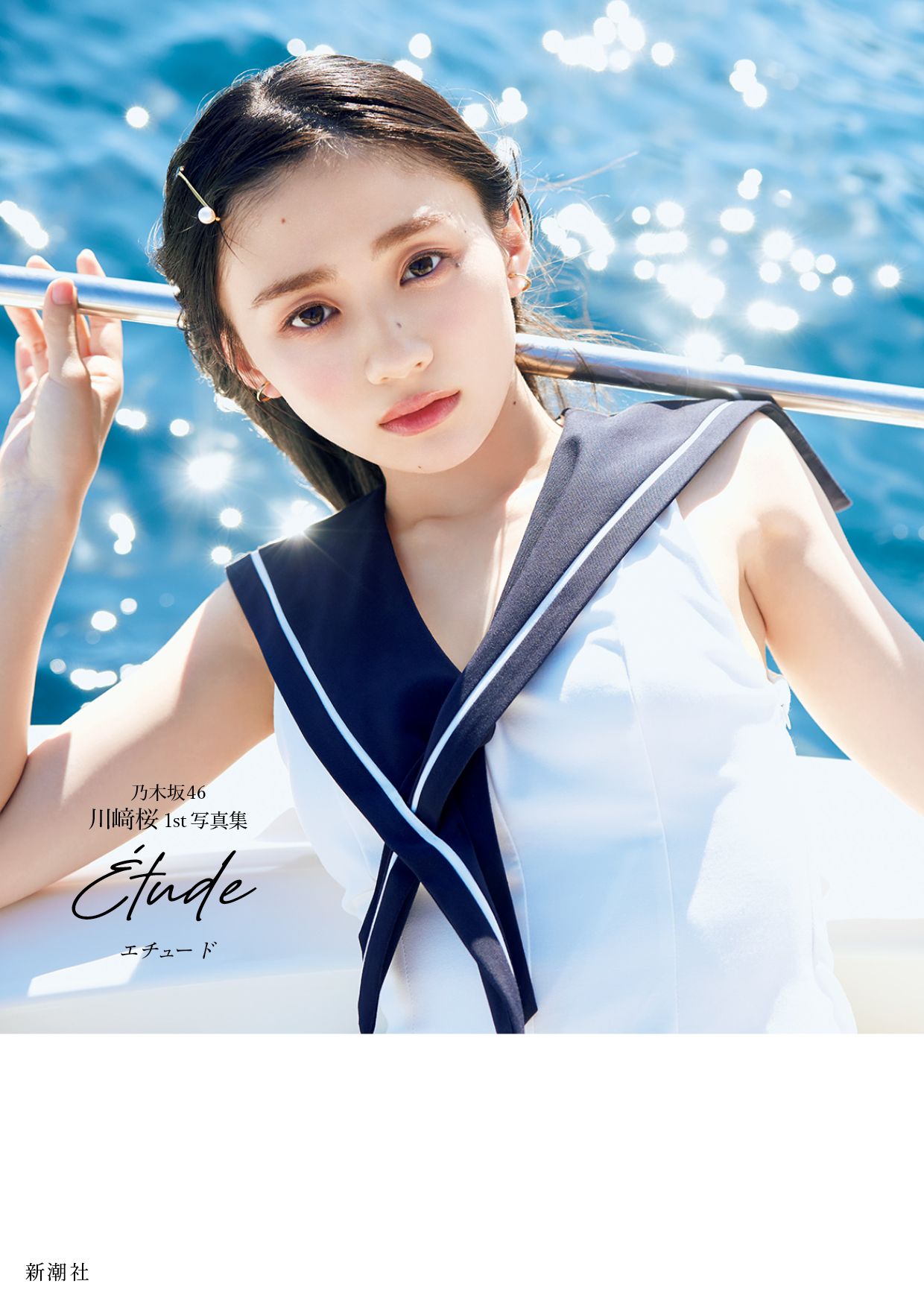 華やかなドレスから制服姿まで 乃木坂5期生美女 1st写真集の裏表紙4種
