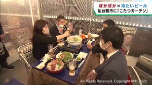 こたつで暖まりながらお酒やせり鍋を　仙台朝市にこたつガーデン