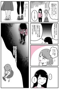 【漫画】『田舎コンプレックスの私とお金持ちの友達』18（うみの韻花さん提供）