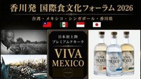 香川発　国際食文化フォーラム2026