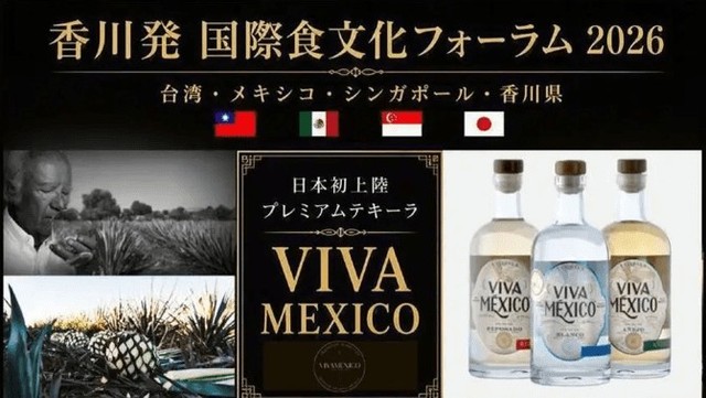香川発　国際食文化フォーラム2026