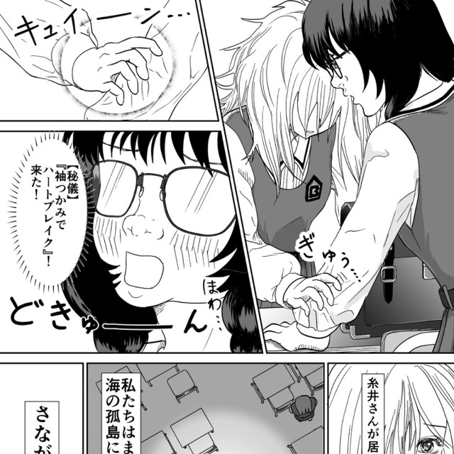 【漫画】『続：ルッキズムにずっとん落ち』3（蒼井きとりさん提供）