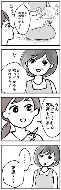 【漫画】『母になって、友は変わった～喜美子編～』10（戸塚ネオさん提供）