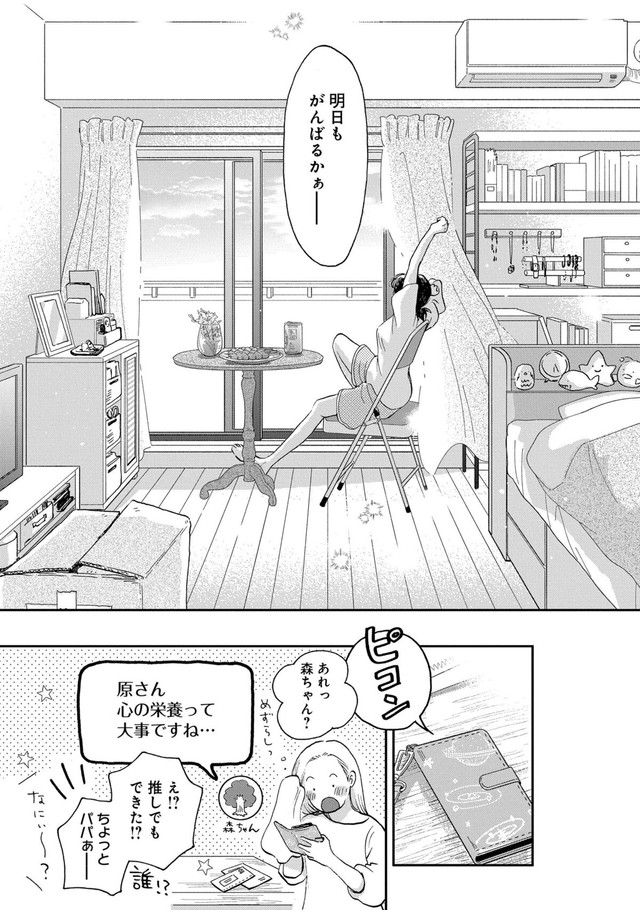 【漫画】『家政婦のクマさん 第1話』42　(c)Ariko/MAG Garden