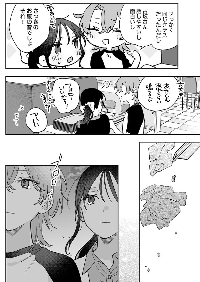 【漫画】『ギャップのある女子2人が百合な話。』26　(C)遮二無二／ナンバーナイン