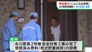 女川原発２号機再稼働に当たり周辺住民を訪問して説明　東北電力