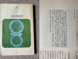 石原吉郎詩集。かつて父が引いた傍線は今の父を考えるうえでも参考になる