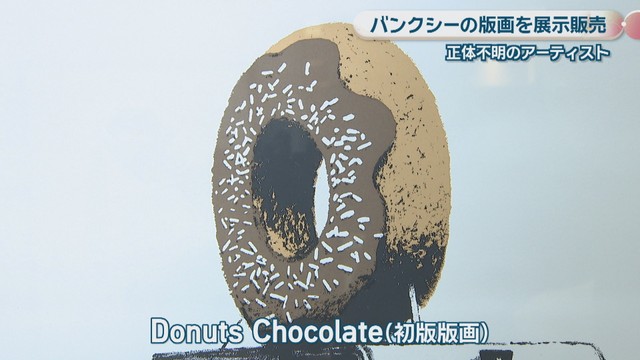 Donuts Chocolate(初版版画)