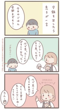 【漫画】『「ご飯まずそう」で夫婦の意見が分かれた』2（まどかさん提供）