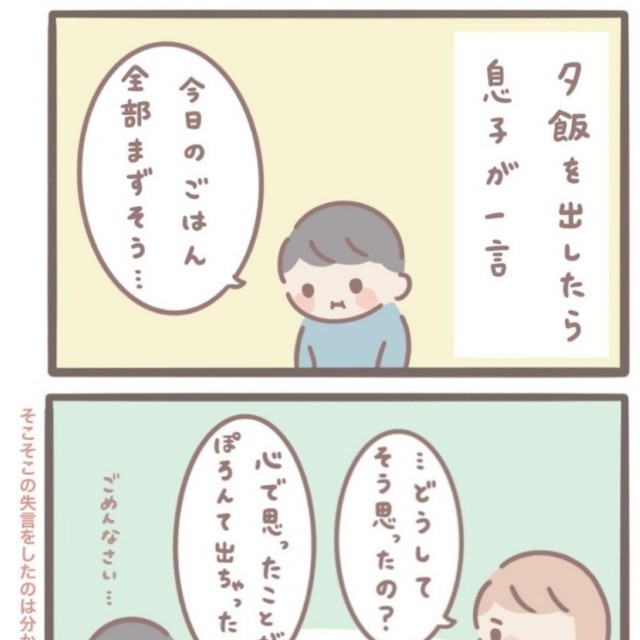 【漫画】『「ご飯まずそう」で夫婦の意見が分かれた』2（まどかさん提供）