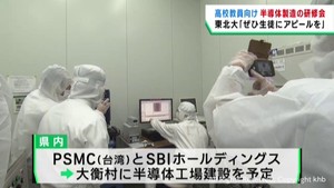 宮城県で半導体人材の育成を　高校教員対象の半導体研修会