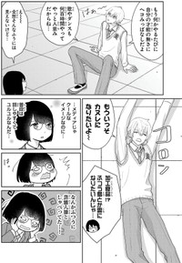 【漫画】『自己評価低め女子がスーパーアイドルに出会ったら』14　©蔵人幸明・イトノコ(秋田書店)2024