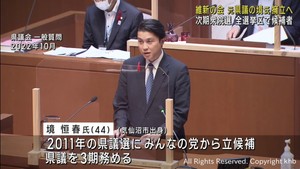 衆院選宮城５区　日本維新の会が元県議の新人　境恒春氏を擁立へ