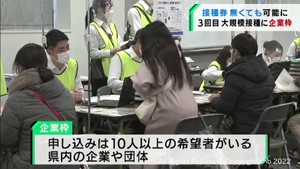 宮城県の大規模接種センター　企業向けの接種を９日から受け付け