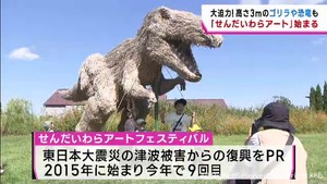 せんだいわらアートフェスティバルで復興ＰＲ「大迫力の巨大ゴリラ」も