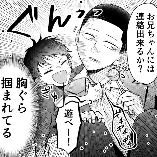 子どもに胸ぐら掴まれる不良　©Aoi Tachi/SQUARE ENIX