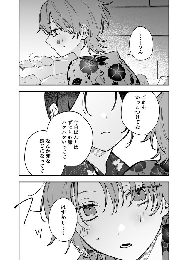 【漫画】『ギャップのある女子2人が百合な話。』79　(C)遮二無二／ナンバーナイン