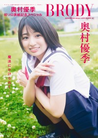 BRODY 2026年10月号 白夜書房限定版 奥村優季ver.