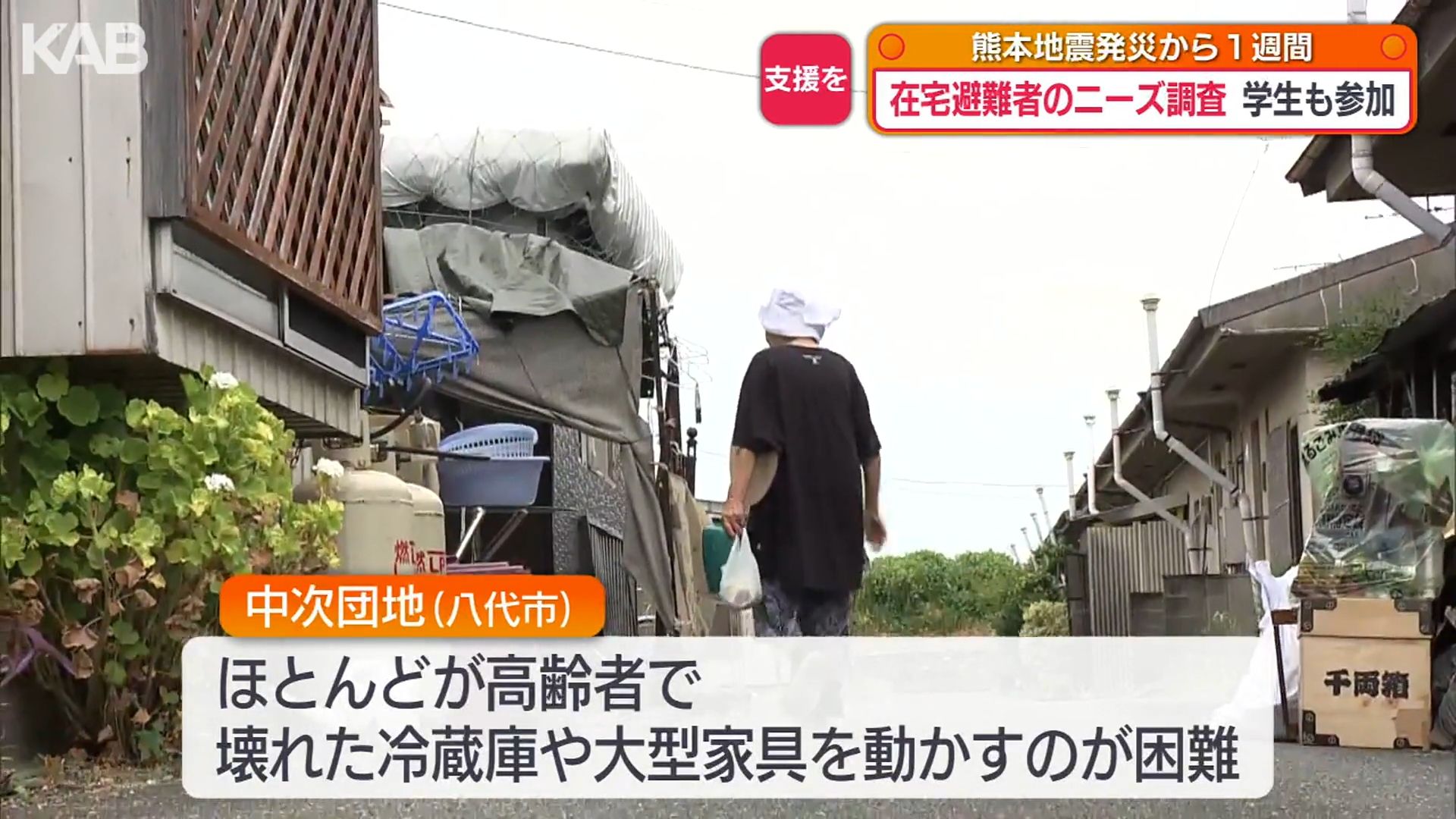 熊本地震から1週間 学生ら片付け手伝いながらニーズ聞き取り（6