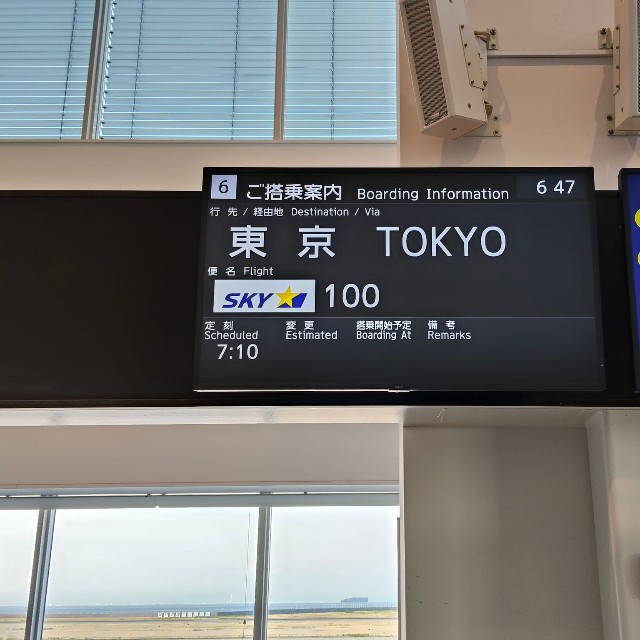 スカイマーク神戸発羽田行き初便にあたる100便