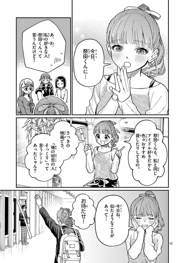 【漫画】『若葉さんちの青い恋』9　（小形朱嶺さんの提供）