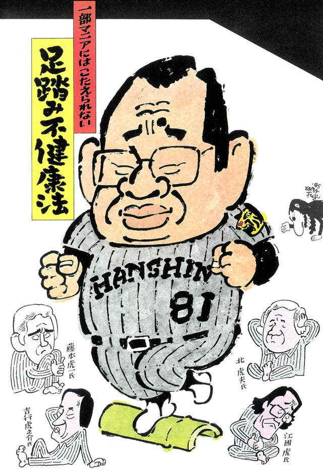 イラストレーターの山藤章二さん死去、「週刊朝日」で40年以上