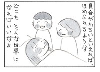 【漫画】『それで褒められる世界。』8
（なりたりえさん提供）