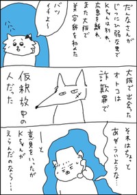 【漫画】『柵の外』5（猫田まんじまるさん提供）