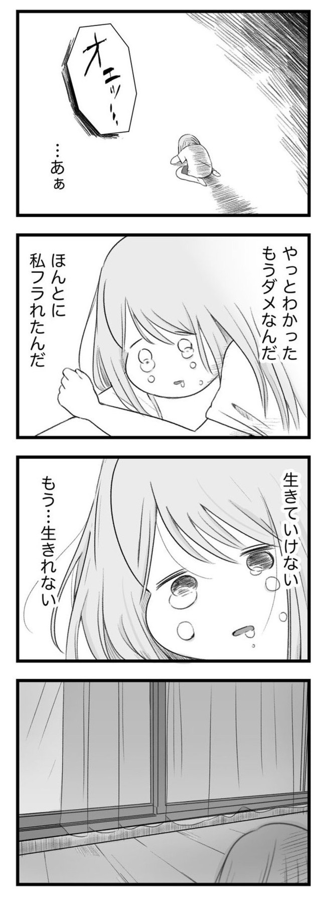 【漫画】『ねえなんで返事をくれないの？』46　©もつお／KADOKAWA