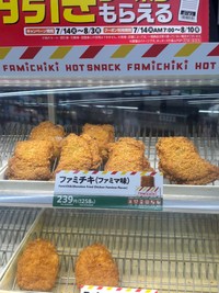 「ファミマ味」とはいかに…？（食いしん坊女子りっかちゃん提供）