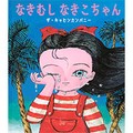 ザ・キャビンカンパニー「なきむし なきこちゃん」インタビュー　泣くことを肯定し、美しく描く