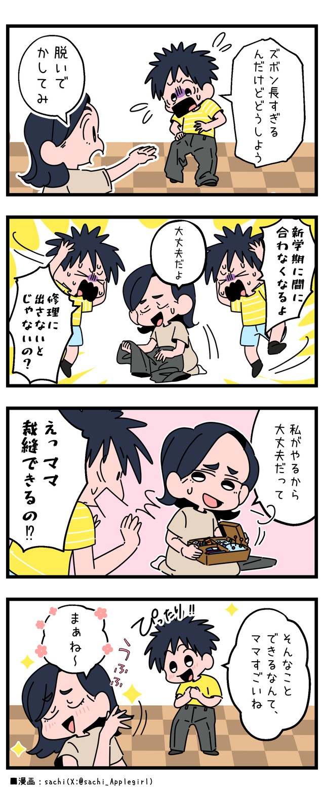 たかが裾上げ、されど裾上げ？