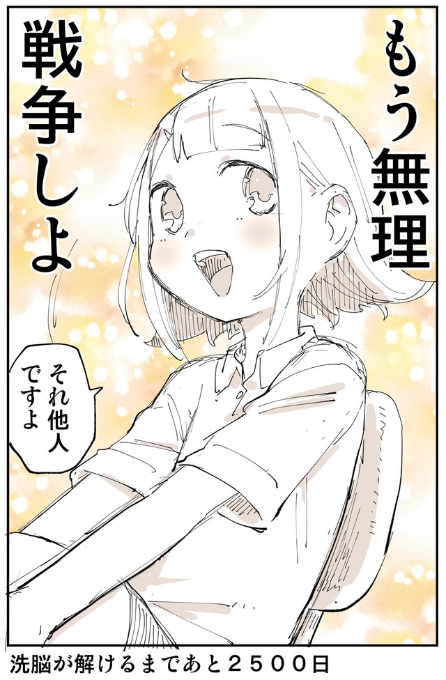 【漫画】『2876日後に洗脳が解ける社畜』32（ぬこー様ちゃんさん提供）